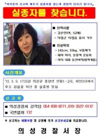 경찰, 수도검침원 실종 사건 공개수사...신고자 비밀 보장 및 보상금 지급