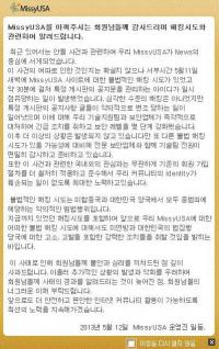 '윤창중 성추행 폭로' 미시USA 해킹…"내가 했다" 일베 소행 맞나