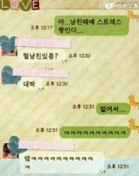남친이 주는 스트레스 이유는 "없어서"