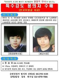 순천 20대 여성 납치 용의자 정승일 공개수배