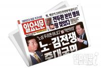 전두환 비자금 총력추적 - 일요신문 특종 퍼레이드