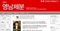 영남제분 안티카페 등장…공분 산 회장님 인터뷰 어찌했길래?