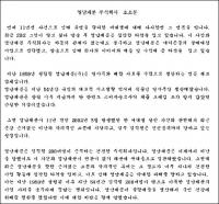 영남제분 호소문 "루머 편승해 보도, 계속되면 정면대응"