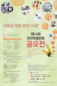한국만화영상진흥원, 전국학생만화공모전 개최...31일 본선대회