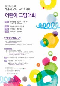 양주시, 장흥조각공원서 '어린이 그림대회' 개최