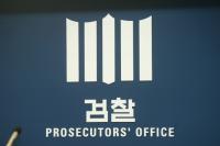 검찰, 문충실 동작구청장 4대 비리 의혹 집중수사…압수수색 이어 임의동행