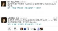 임슬옹 기성용 디스 논란 해명, "격투기 선수 보고 쓴 글인데…" 당황