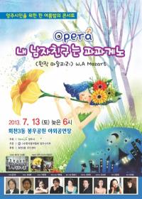 양주시, 봉우공원서 ‘한여름 밤의 콘서트’ 개최