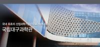 '백지 채점표 제출 후 점수 조작' 국립대구과학관 채용 비리 '충격'
