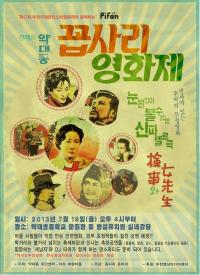 부천 약대동 주민, ‘꼽사리 영화제’ 개최