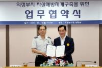 의정부시, 자살 상담 시스템 구축 위한 업무협약