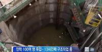 노량진 수몰사고 실종자 전원 사망…합동분향소로 이송