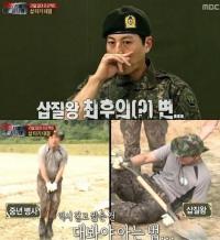 진짜사나이 삽콩콩, 류수영 제치고 중년병사 서경석이 반전 '승리'
