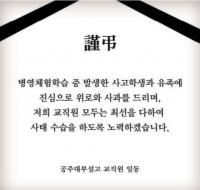 캠프사고 희생자 5명 오늘(24일) 영결식…천안공원묘지 안장계획