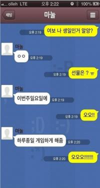 눈물 없이 볼 수 없는 유부남의 생일 선물…재밌는 부부 카톡대화 화제