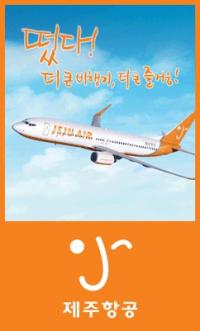 하이난 섬 행 제주항공, 출발 4시간 전 돌연 운항 취소