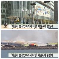 '사망자 중국인이라 다행'보도한 채널A 중징계…방통위 "생명은 소중한 가치"
