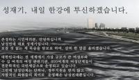 성재기 빈소 여의도 성모병원에 마련…상주는 남성연대 사무처장