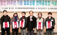 제1회 일요신문 만화공모전 시상식