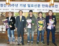제2회 일요신문 만화공모전 시상식