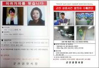 군산사건 블랙박스 '복원불가능' 판정…수사 난항