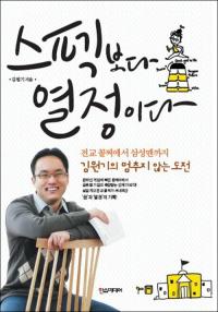 '20대의 멘토' 김원기 허위경력 들통 '스펙 연연하지 말라더니…'