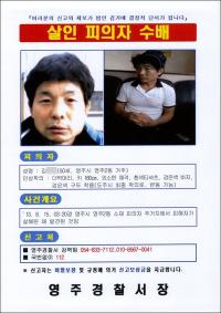 경북 영주 40대 여성 살인 용의자 야산에서 검거