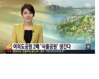 서울 마곡지구, 초대형 식물공원 조성 예정…접근성 높이는 것이 과제