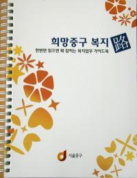 중구, 사회복지 가이드북 발간