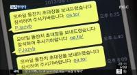 모바일 '돌잔치 초대장' 스미싱 주의보…클릭하면 돈이 쑥