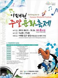 용산구, 이태원 주말문화축제 개최