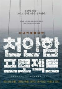 '천안함 프로젝트' 상영금지 가처분 기각…내일(5일) 전국 상영관 개봉