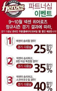 파파존스 할인행사에 홈페이지 마비...할인 혜택 방법은