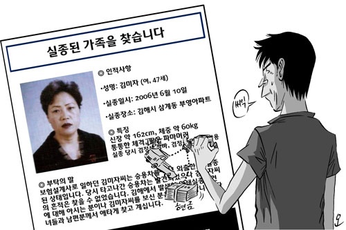 미제사건 충격의 그날 이후 - [9] 2002~2006년 김해·부산 부녀자 연쇄 실종 사건