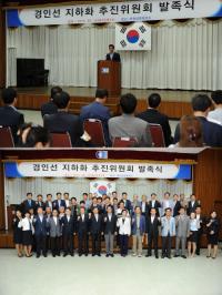 부천 경인선 지하화 추진위 발족...위원장 조성만 선출