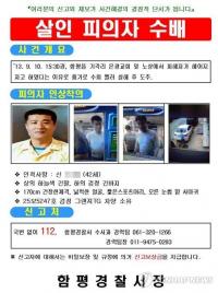 경찰, 함평 30대 여성 살인사건 용의자 공개수배…170cm 건장한 체격