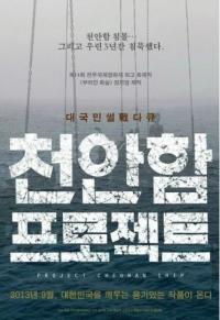 '천안함 프로젝트' 미스터리, 상영관 확대하려다 급정지 왜?