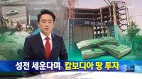 통 큰 대형교회, 성전 신축한다더니 수백억 원 빚…성도들 경찰고발