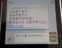 '클릭순간 소액결제' 법원등기 스미싱 기승…경찰청, 예방수칙 공개