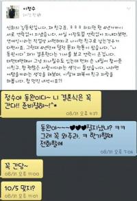 김동완 문자 공개, 예비신랑 이정수 감동 시킨 대화 내용은?