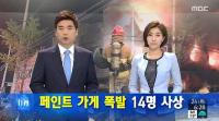 대구 폭발사고, 1층 페인트 가게서 발생…경찰관 2명 사망