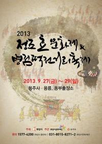 화성시, 정조효문화제-병점떡전거리축제 공동개최