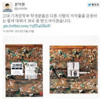 '브로콜리너마저' 덕원, 고려대 측 포스터 표절 사과에 대한 반응은?