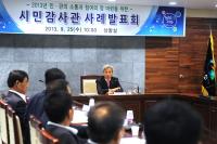 오산시, 시민감사관 사례발표회 개최