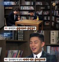 유아인, 외모 비교 '굴욕' "내가 송중기 김수현보다 못생겼다고?"