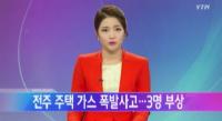 전주 주택 가스폭발 사고로 3명 부상