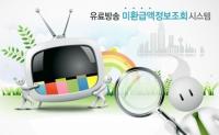 방통위, '유료방송 환급금' 쉽게 받을 수 있는 시스템 마련