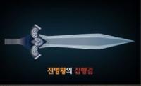 게임 아이템이 무려 3000만 원? '집행검' 소송, 60대 유저 패소