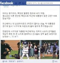 박 대통령 깜짝 시구, 아식스 운동화 논란 "시국이 어느 땐데"