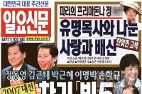 ‘나비부인’ 정씨 10년 전 [일요신문] 상대 손배소송 전말